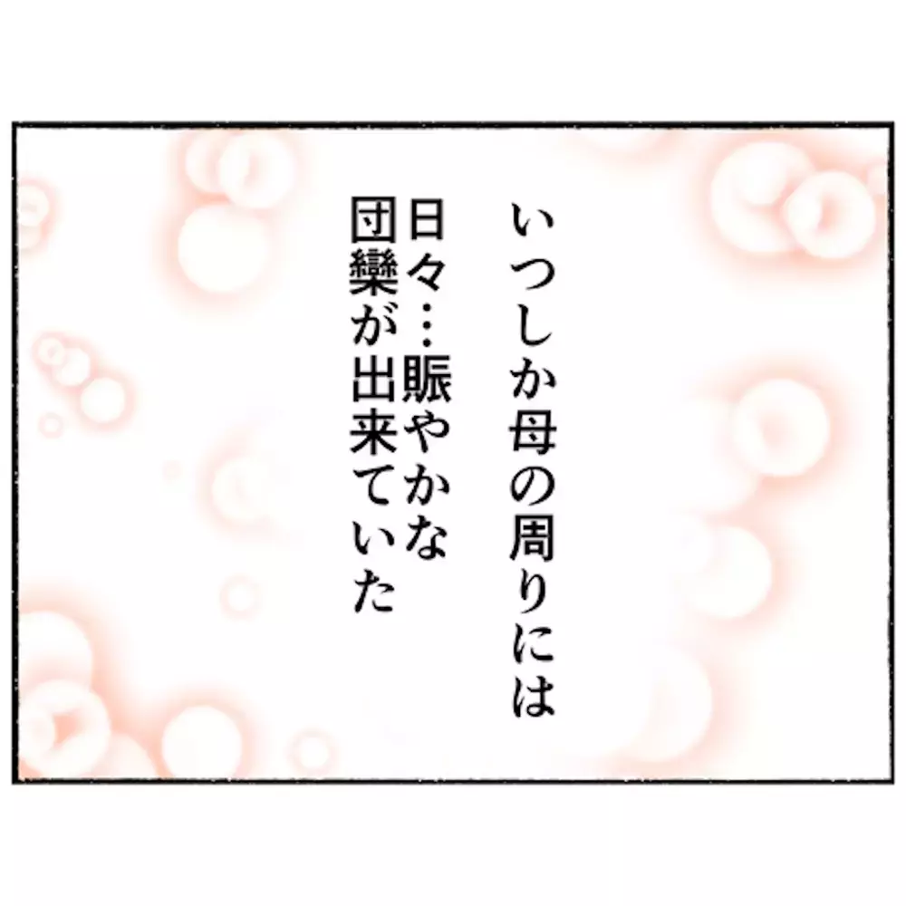 色んな人と積極的に会話をする母　賑やかで充実の入院生活に思わぬ知らせが…！【母とうつと私 Vol.40】