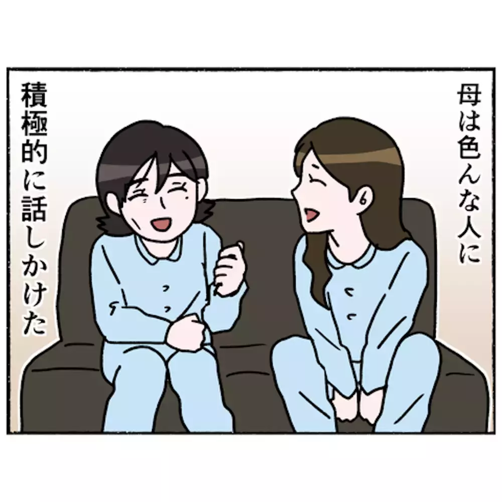 色んな人と積極的に会話をする母　賑やかで充実の入院生活に思わぬ知らせが…！【母とうつと私 Vol.40】