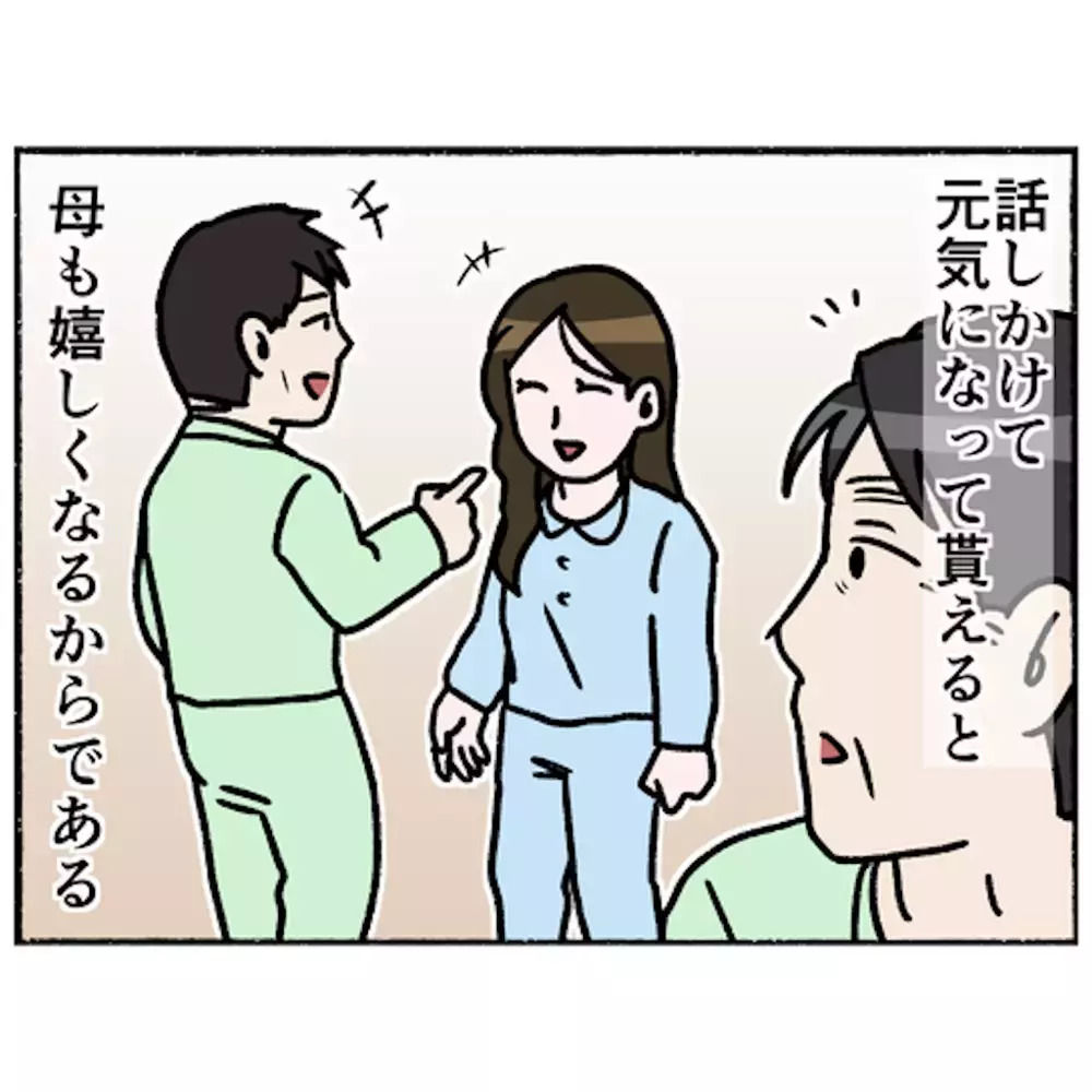 色んな人と積極的に会話をする母　賑やかで充実の入院生活に思わぬ知らせが…！【母とうつと私 Vol.40】