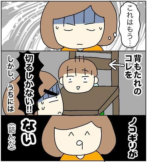椅子の隙間に挟まってしまった息子　もう椅子を切るしかない!?【3ヶ月で2回119番しました Vol.2】