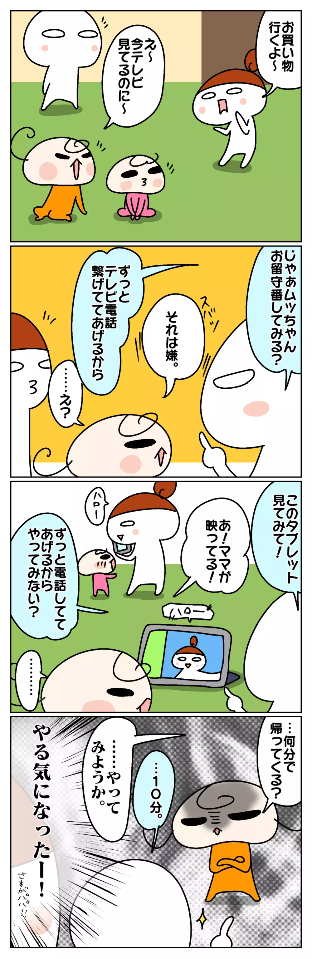 初めてのお留守番？ 長女がやる気になった理由 ～ムスメ、初めてのお留守番練習：中編～【ムスメちゃんとオコメちゃん  第123話】