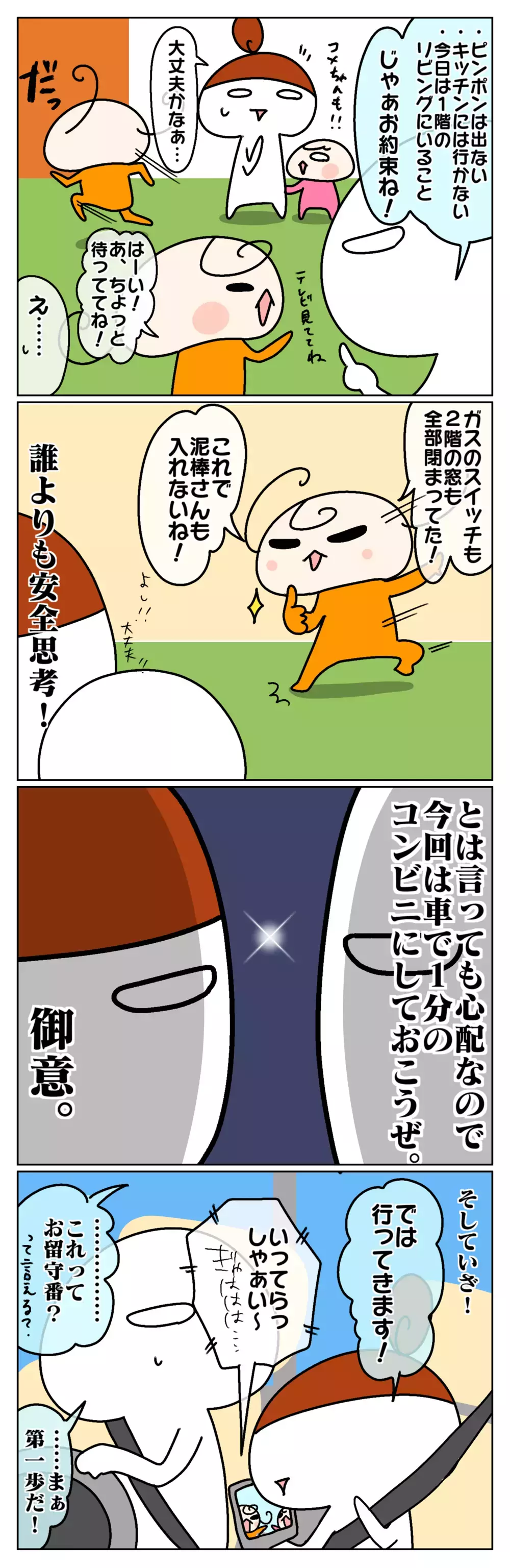 初めてのお留守番？ 長女がやる気になった理由 ～ムスメ、初めてのお留守番練習：中編～【ムスメちゃんとオコメちゃん  第123話】