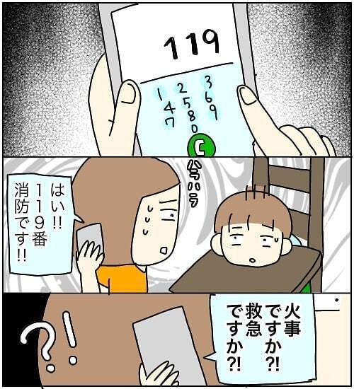 やむを得ず119番へ電話！ すると10人のレスキュー隊員さんが来てくれた…！【3ヶ月で2回119番しました Vol.3】
