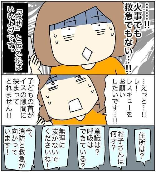やむを得ず119番へ電話！ すると10人のレスキュー隊員さんが来てくれた…！【3ヶ月で2回119番しました Vol.3】