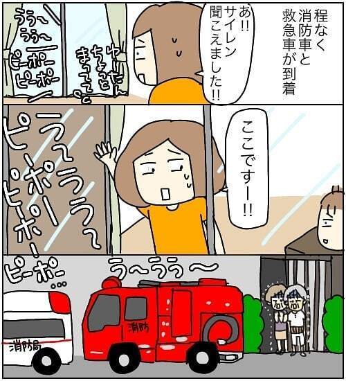 やむを得ず119番へ電話！ すると10人のレスキュー隊員さんが来てくれた…！【3ヶ月で2回119番しました Vol.3】