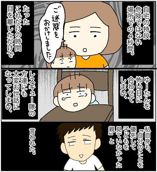 たった4秒目を離しただけ…でもアクシデントは起こってしまった【3ヶ月で2回119番しました Vol.5】