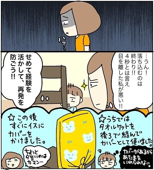 たった4秒目を離しただけ…でもアクシデントは起こってしまった【3ヶ月で2回119番しました Vol.5】