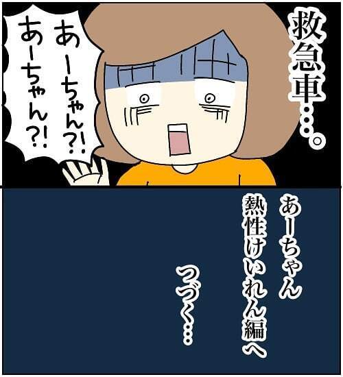 たった4秒目を離しただけ…でもアクシデントは起こってしまった【3ヶ月で2回119番しました Vol.5】