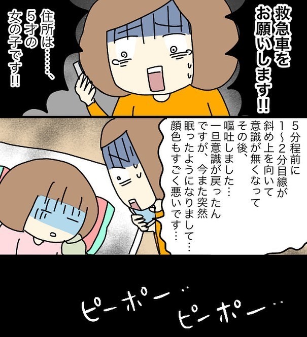 ぐったりした後に奇行…明らかに娘の様子がおかしい！【3ヶ月で2回119番しました Vol.7】