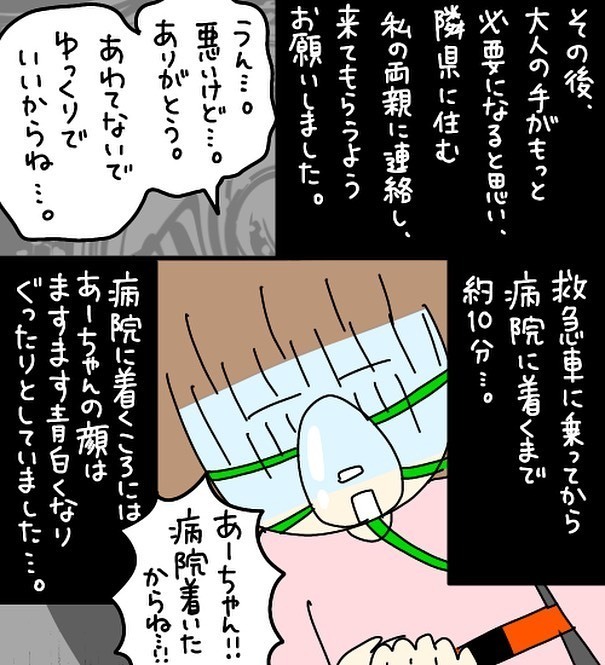 救急車が到着するも、娘の顔色がますます青白くなっていく…【3ヶ月で2回119番しました Vol.8】