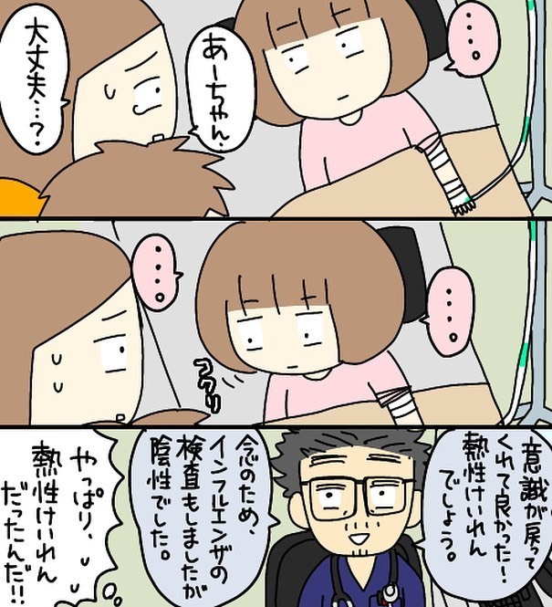 意識を取り戻した娘、しかし何を聞いても反応が鈍く…【3ヶ月で2回119番しました Vol.9】