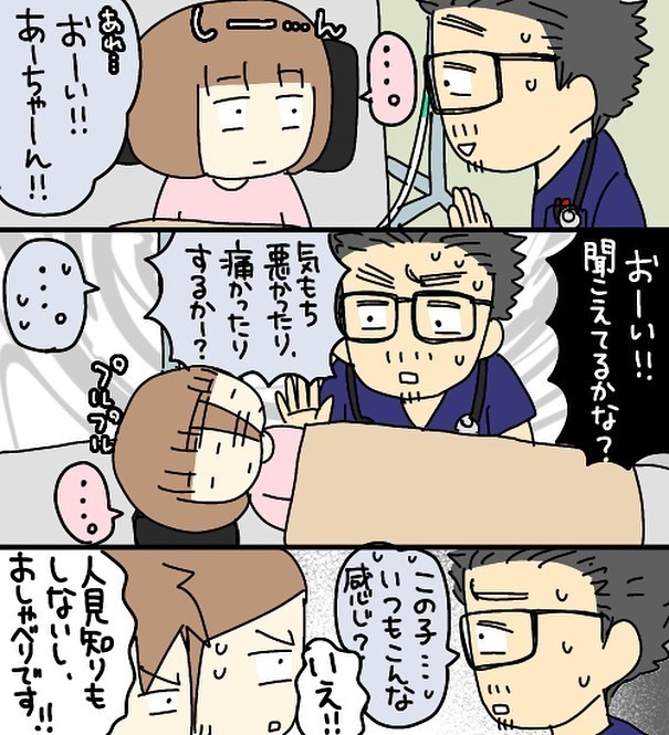 意識を取り戻した娘、しかし何を聞いても反応が鈍く…【3ヶ月で2回119番しました Vol.9】