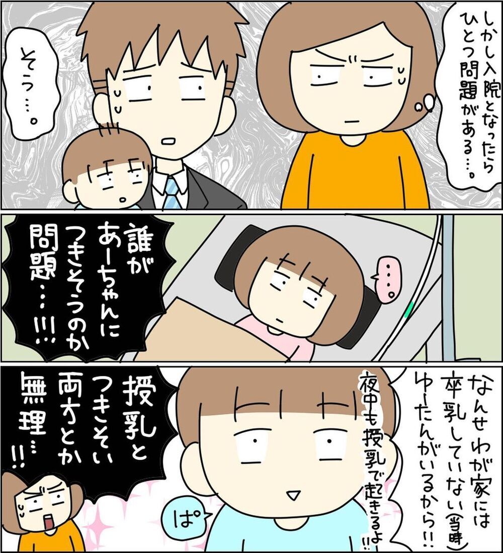 言葉を発しない娘、念のため入院することに…しかしひとつ問題が【3ヶ月で2回119番しました Vol.10】