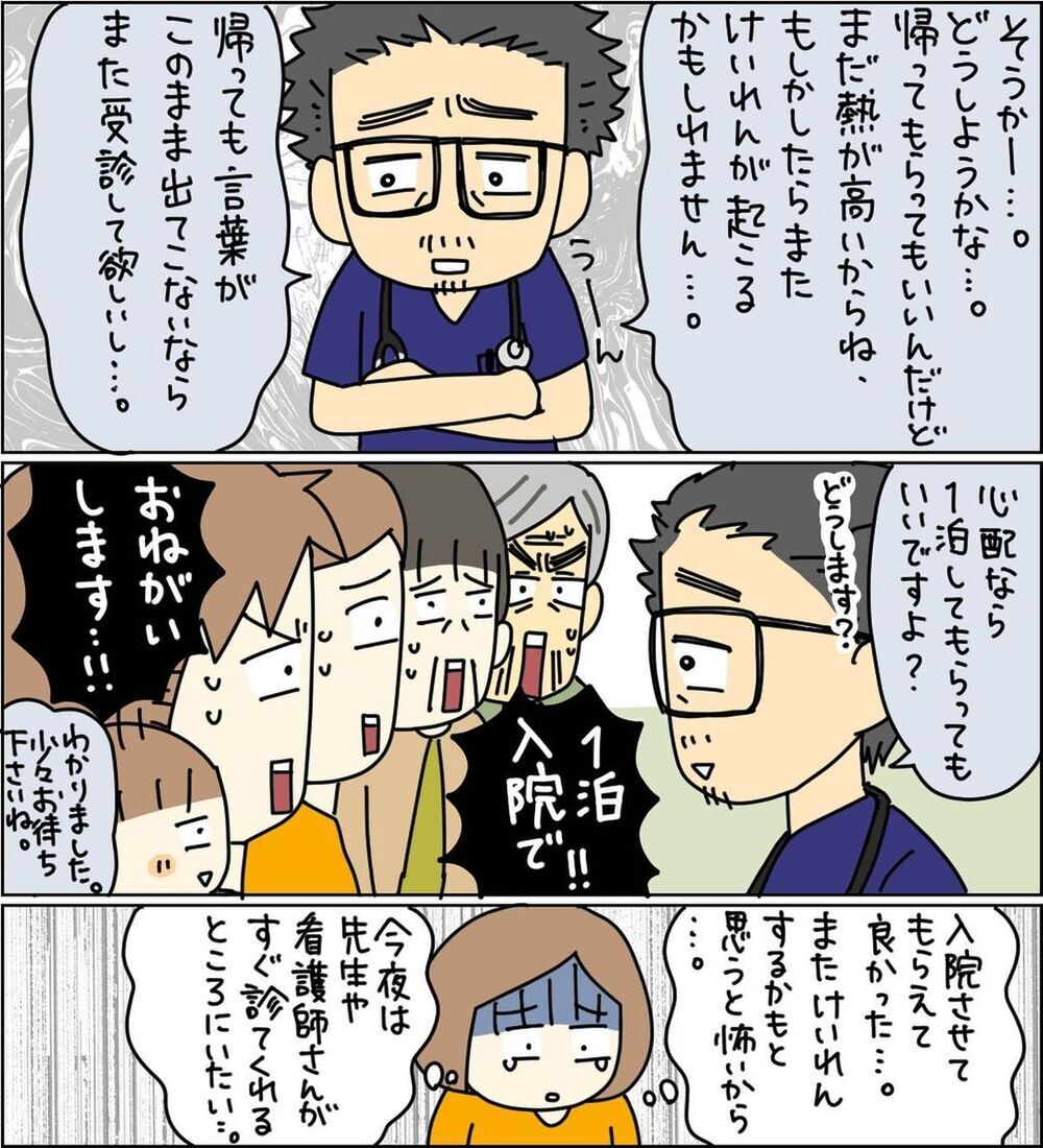 言葉を発しない娘、念のため入院することに…しかしひとつ問題が【3ヶ月で2回119番しました Vol.10】