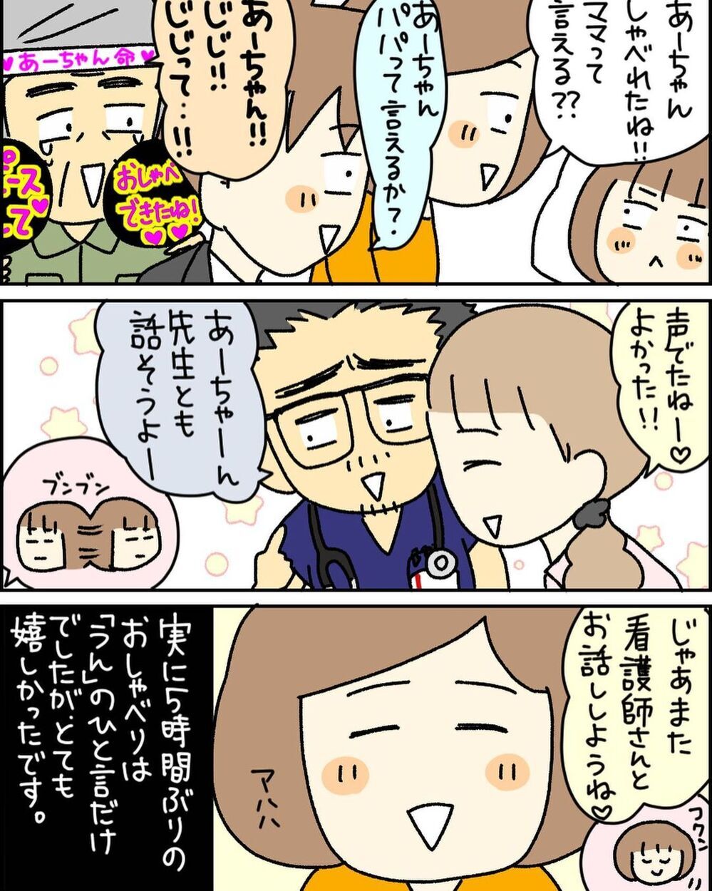 いつになったら元通りになる…？　不安でいっぱいの中、娘に変化が…！【3ヶ月で2回119番しました Vol.12】