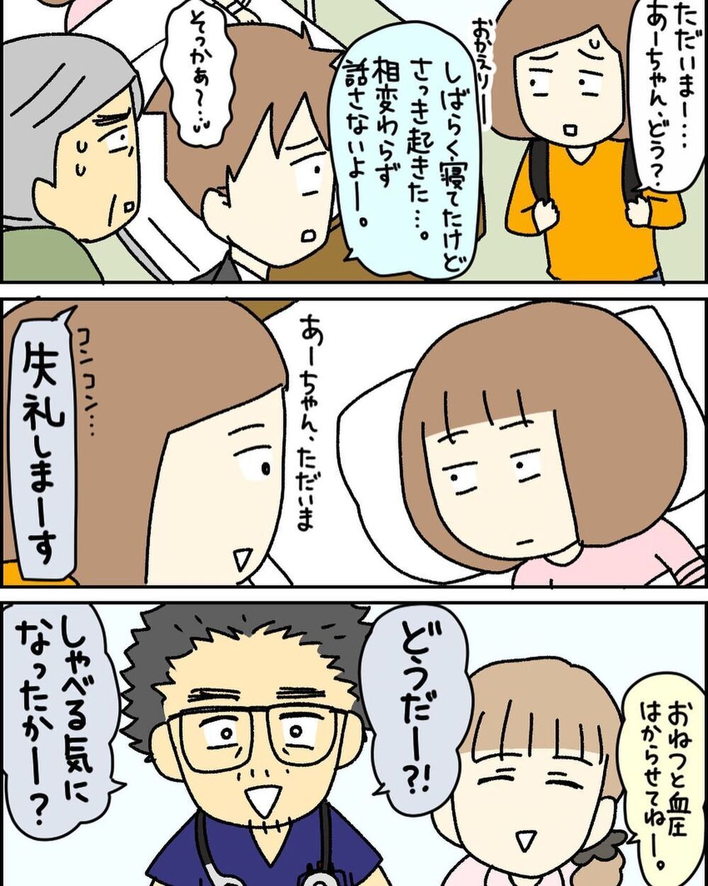 いつになったら元通りになる…？　不安でいっぱいの中、娘に変化が…！【3ヶ月で2回119番しました Vol.12】