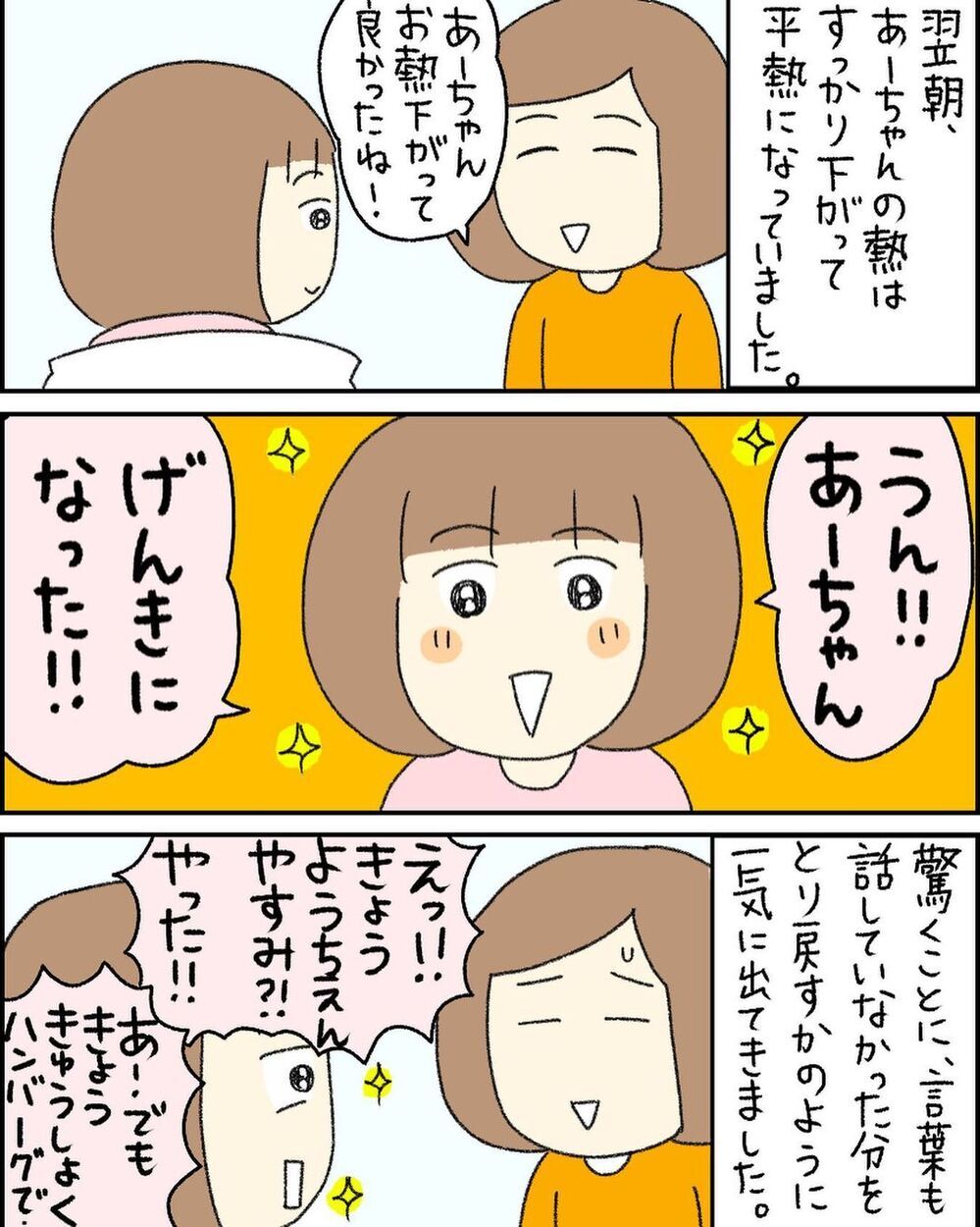 一瞬も気が抜けない育児、平穏な日々が続きますように…【3ヶ月で2回119番しました Vol.13】