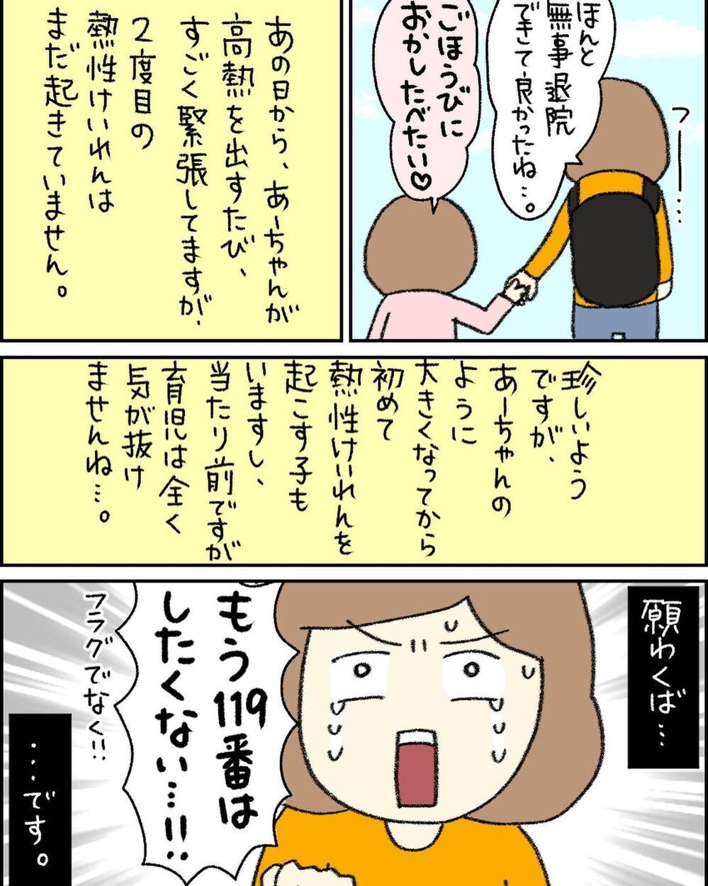 一瞬も気が抜けない育児、平穏な日々が続きますように…【3ヶ月で2回119番しました Vol.13】