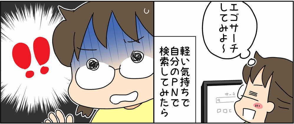 ネットの嫌な書き込み　モヤモヤした気持ちを救ってくれたのは…【4人の子ども育ててます 第109話】