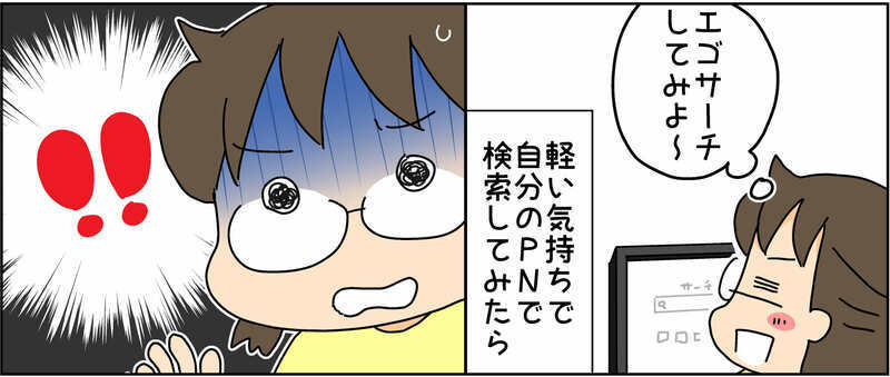 ネットの嫌な書き込み　モヤモヤした気持ちを救ってくれたのは…【4人の子ども育ててます 第109話】