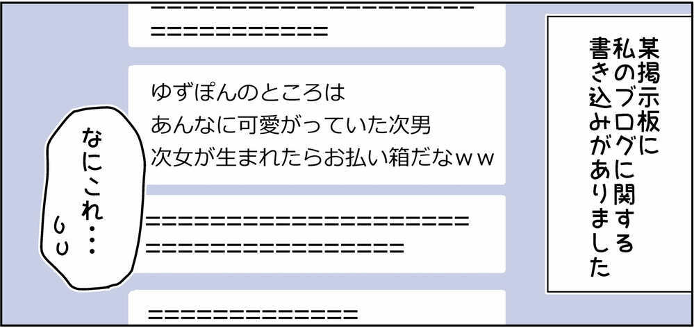 ネットの嫌な書き込み　モヤモヤした気持ちを救ってくれたのは…【4人の子ども育ててます 第109話】
