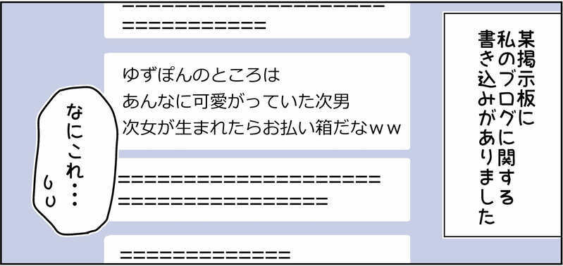 ネットの嫌な書き込み　モヤモヤした気持ちを救ってくれたのは…【4人の子ども育ててます 第109話】