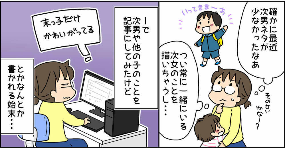 ネットの嫌な書き込み　モヤモヤした気持ちを救ってくれたのは…【4人の子ども育ててます 第109話】