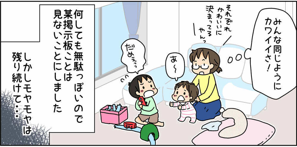 ネットの嫌な書き込み　モヤモヤした気持ちを救ってくれたのは…【4人の子ども育ててます 第109話】