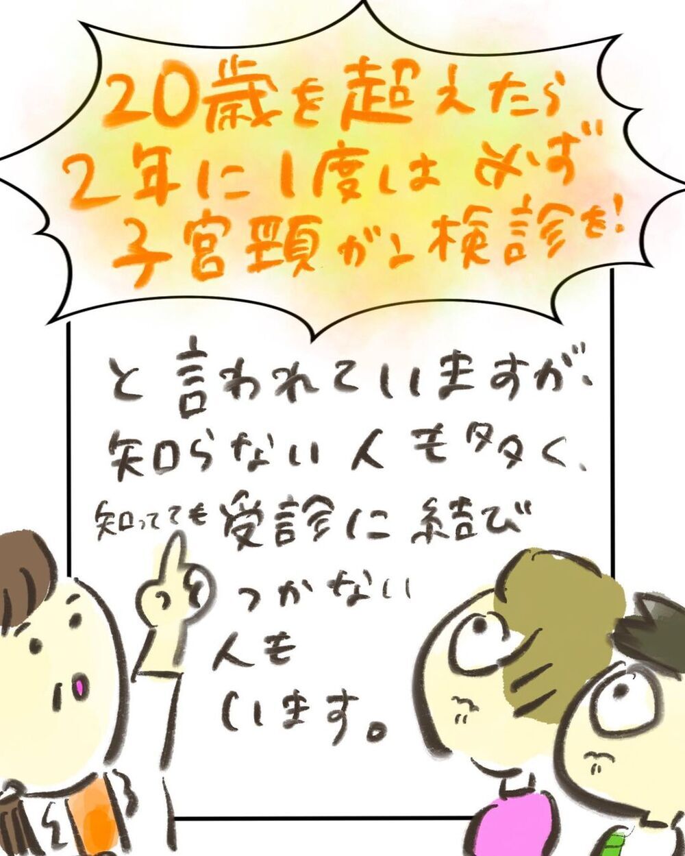 妊娠のおかげで早期発見できた！ でもこれからどうしたら…【妊娠中に前ガン病変が見つかった話  Vol.6】