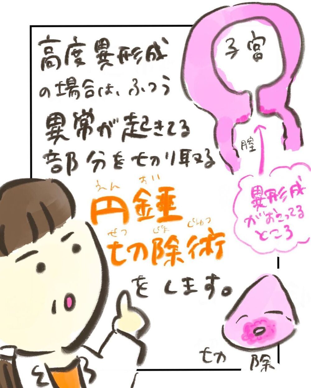 妊娠中の治療は？ 赤ちゃんはどうなる？ 悪い方向にばかり考えてしまう【妊娠中に前ガン病変が見つかった話  Vol.7】