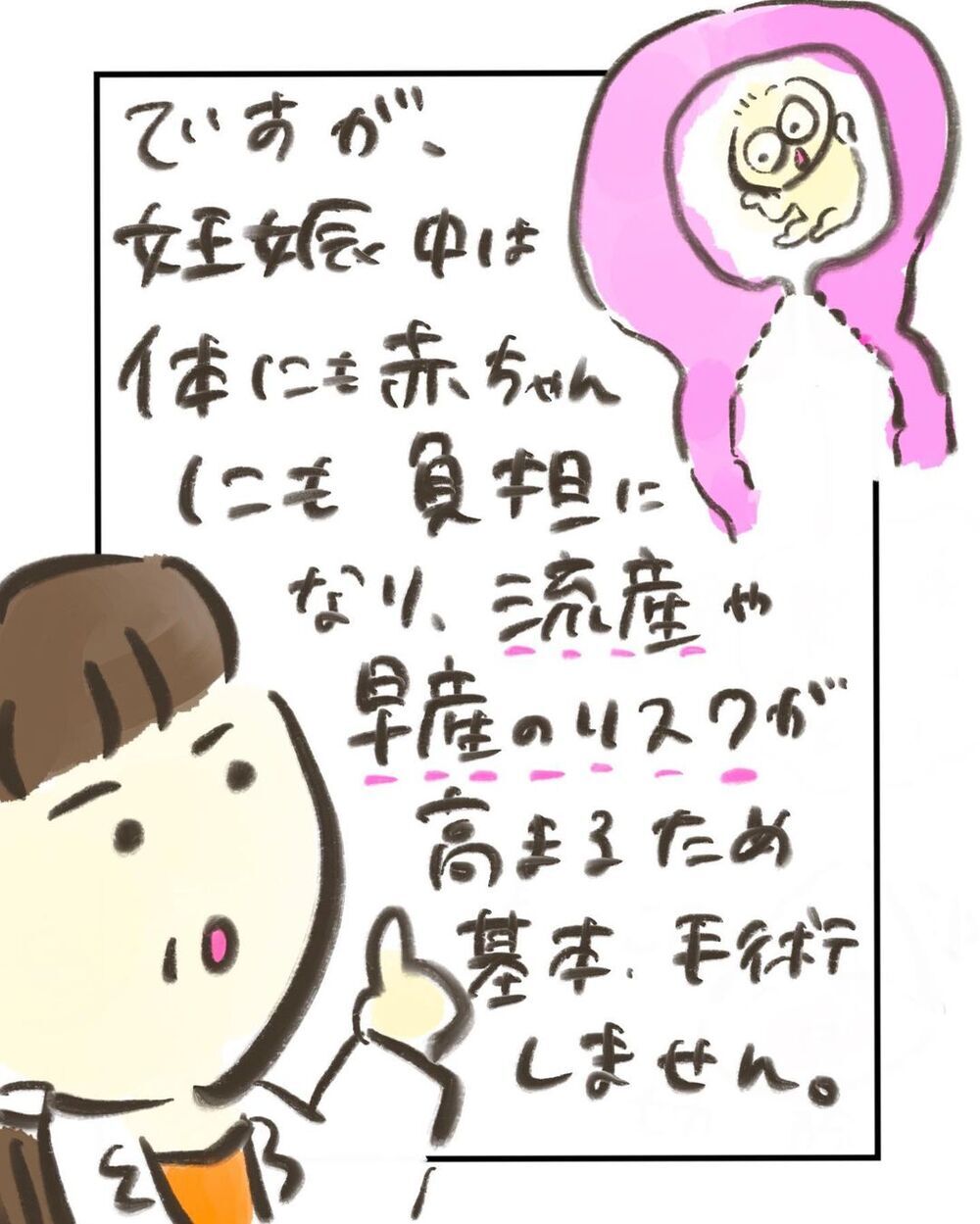 妊娠中の治療は？ 赤ちゃんはどうなる？ 悪い方向にばかり考えてしまう【妊娠中に前ガン病変が見つかった話  Vol.7】