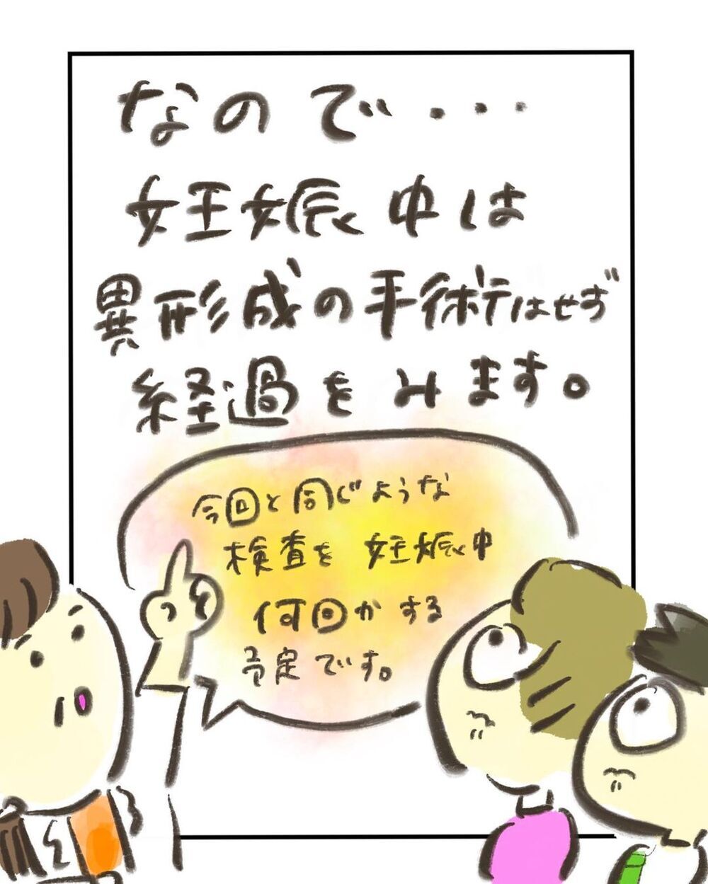 妊娠中の治療は？ 赤ちゃんはどうなる？ 悪い方向にばかり考えてしまう【妊娠中に前ガン病変が見つかった話  Vol.7】