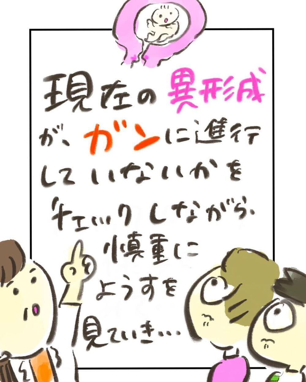 妊娠中の治療は？ 赤ちゃんはどうなる？ 悪い方向にばかり考えてしまう【妊娠中に前ガン病変が見つかった話  Vol.7】