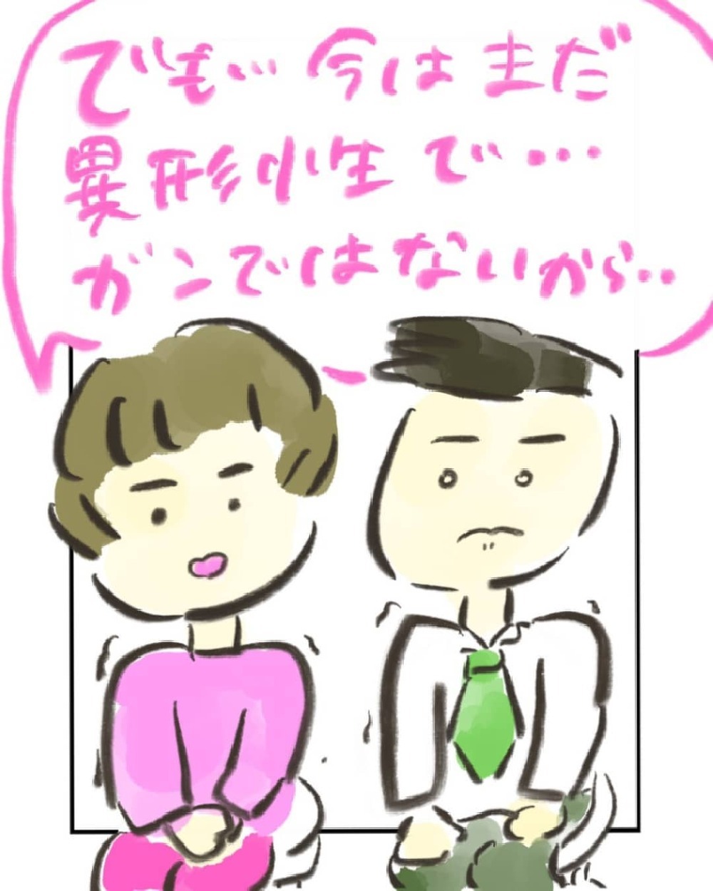 今やるべきことは？ 医師から経過によって選択すべき治療方法を聞くが…【妊娠中に前ガン病変が見つかった話  Vol.8】