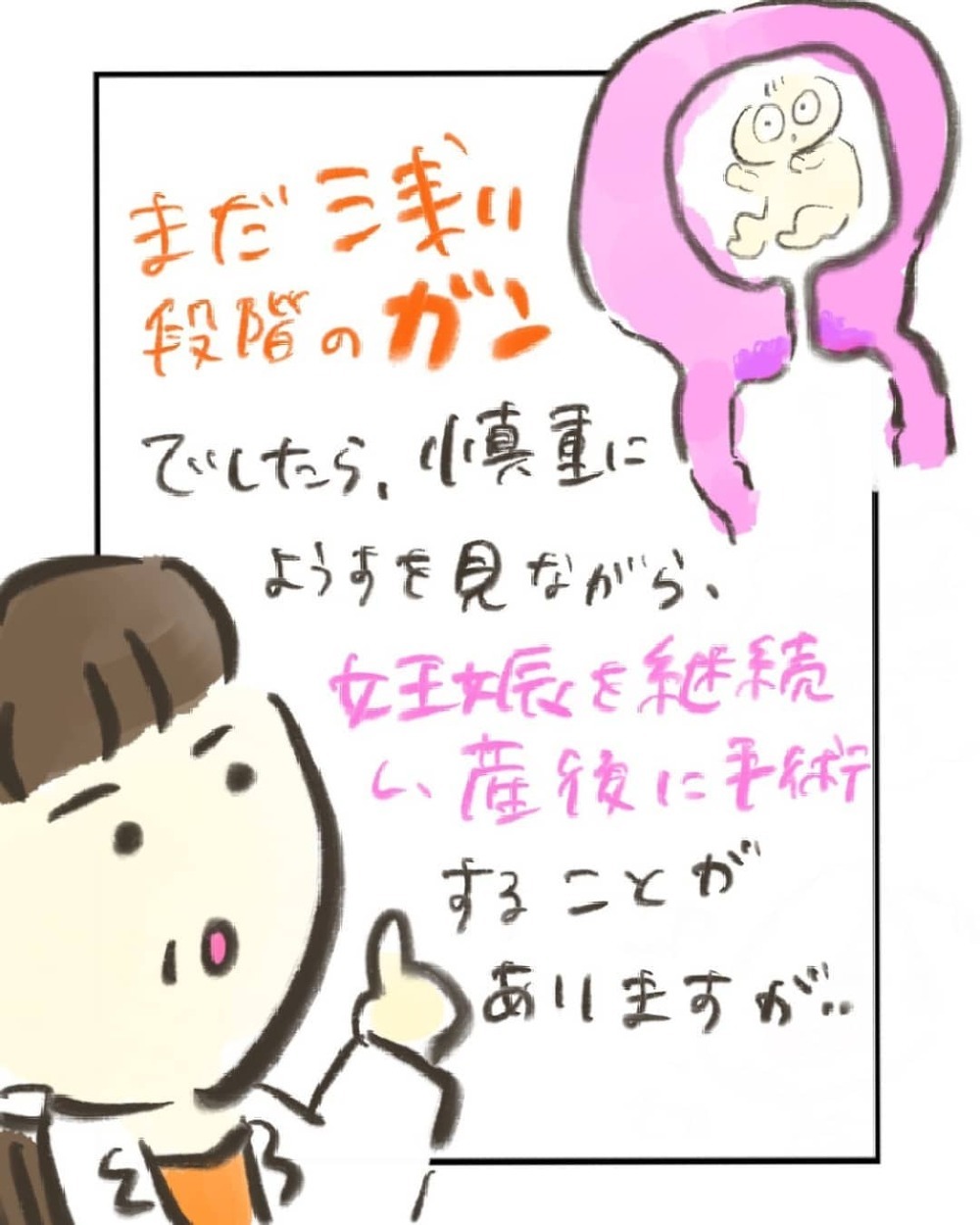 今やるべきことは？ 医師から経過によって選択すべき治療方法を聞くが…【妊娠中に前ガン病変が見つかった話  Vol.8】