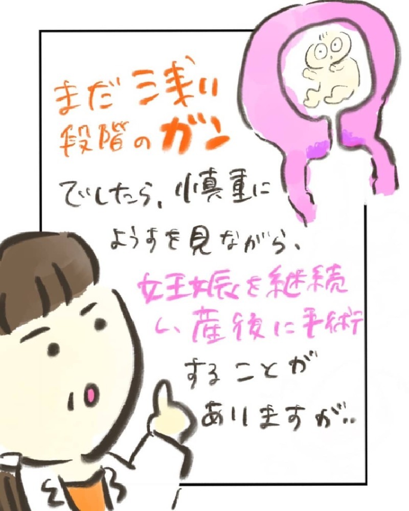 今やるべきことは？ 医師から経過によって選択すべき治療方法を聞くが…【妊娠中に前ガン病変が見つかった話  Vol.8】