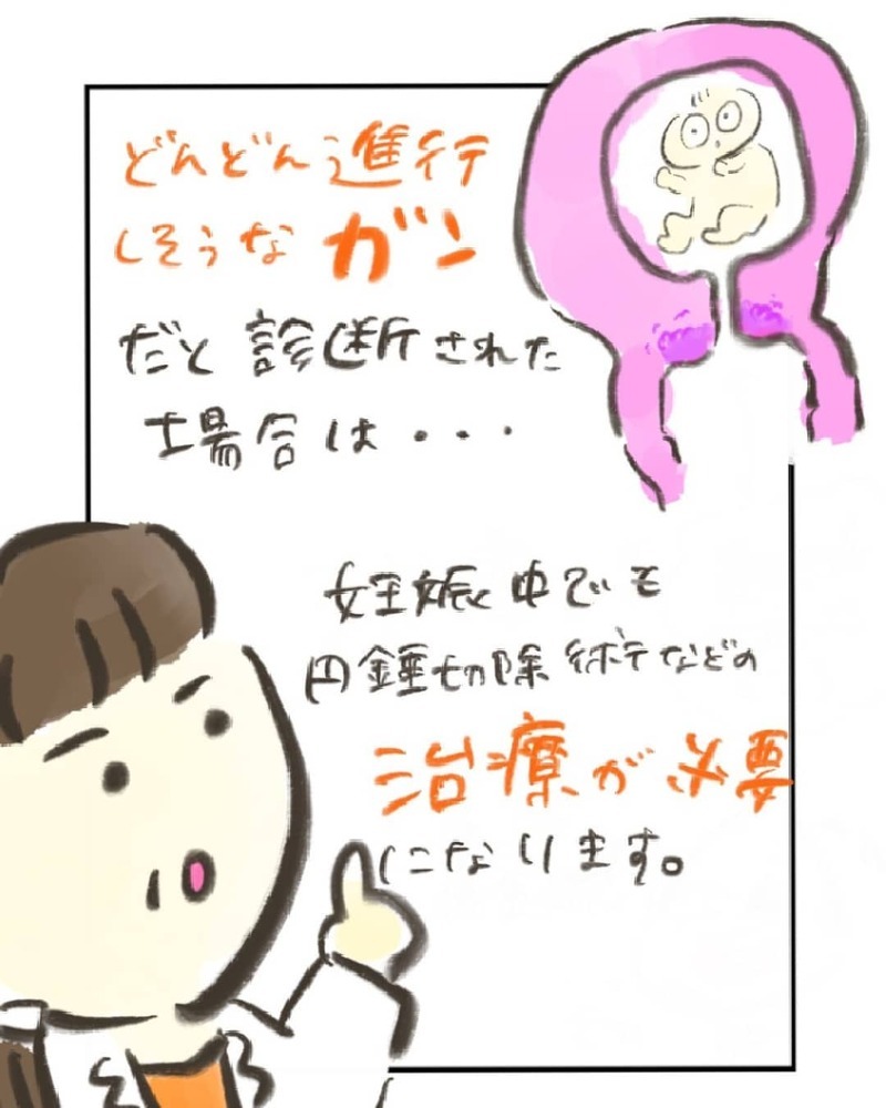 今やるべきことは？ 医師から経過によって選択すべき治療方法を聞くが…【妊娠中に前ガン病変が見つかった話  Vol.8】