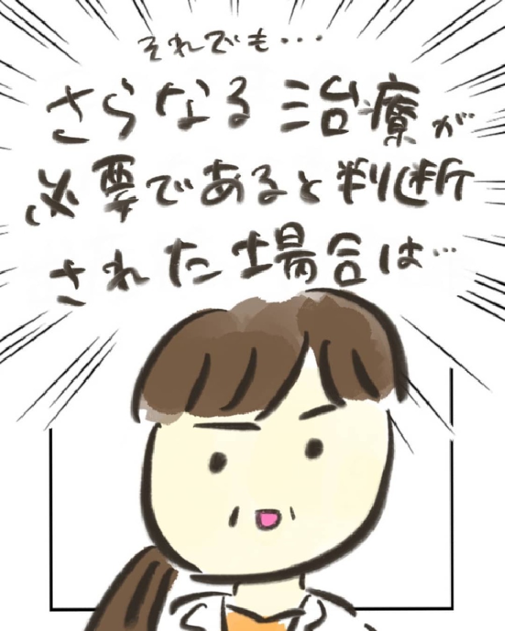 今やるべきことは？ 医師から経過によって選択すべき治療方法を聞くが…【妊娠中に前ガン病変が見つかった話  Vol.8】