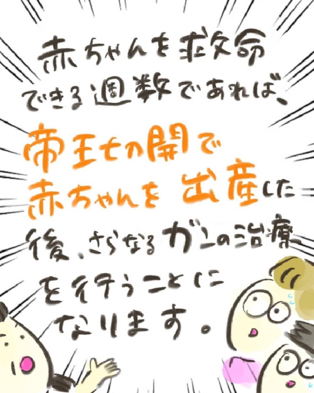 今やるべきことは？ 医師から経過によって選択すべき治療方法を聞くが…【妊娠中に前ガン病変が見つかった話  Vol.8】