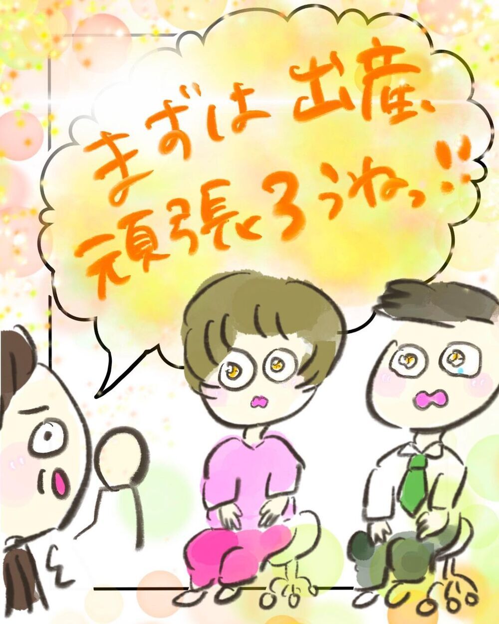 ぐんぐん成長するお腹の赤ちゃん、複数回にわたる子宮頸ガン検査の結果は…【妊娠中に前ガン病変が見つかった話  Vol.10】