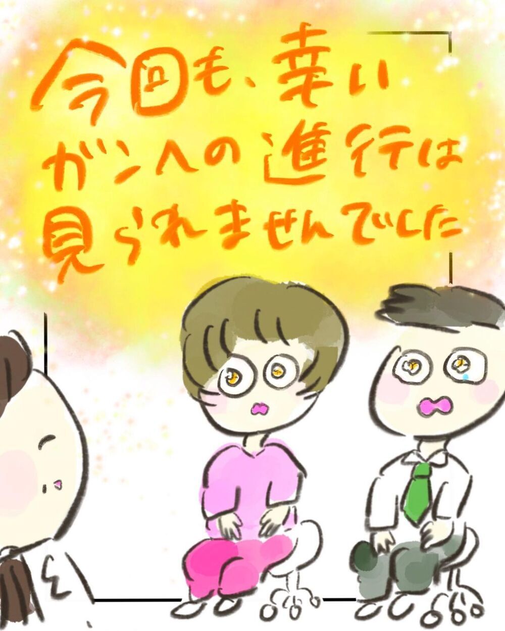 ぐんぐん成長するお腹の赤ちゃん、複数回にわたる子宮頸ガン検査の結果は…【妊娠中に前ガン病変が見つかった話  Vol.10】