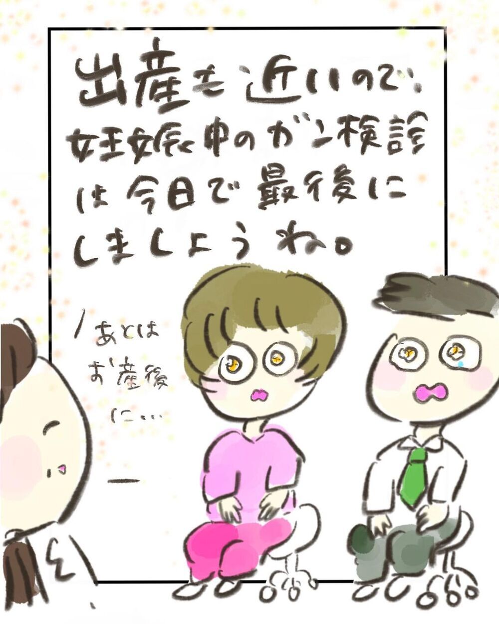 ぐんぐん成長するお腹の赤ちゃん、複数回にわたる子宮頸ガン検査の結果は…【妊娠中に前ガン病変が見つかった話  Vol.10】