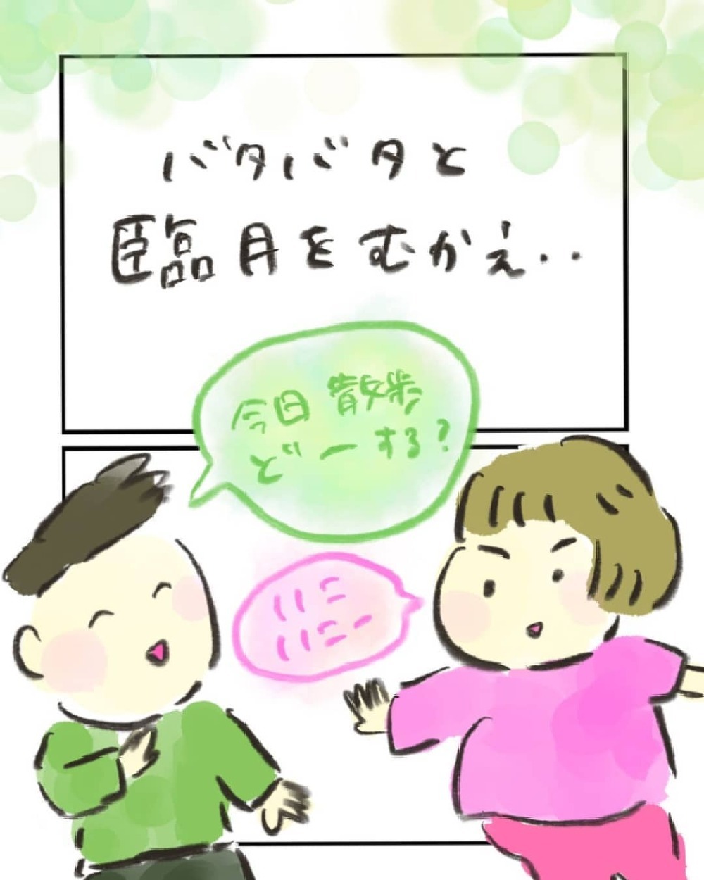 病気が気がかりで出産する実感が湧かない　心の準備を始めた矢先…【妊娠中に前ガン病変が見つかった話  Vol.11】