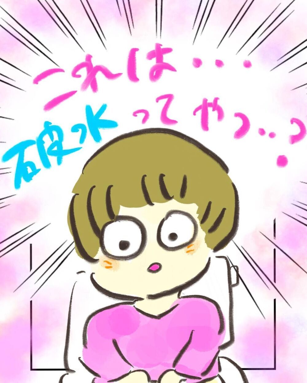 これって破水…!? 夜中に急いで病院へ【妊娠中に前ガン病変が見つかった話  Vol.12】