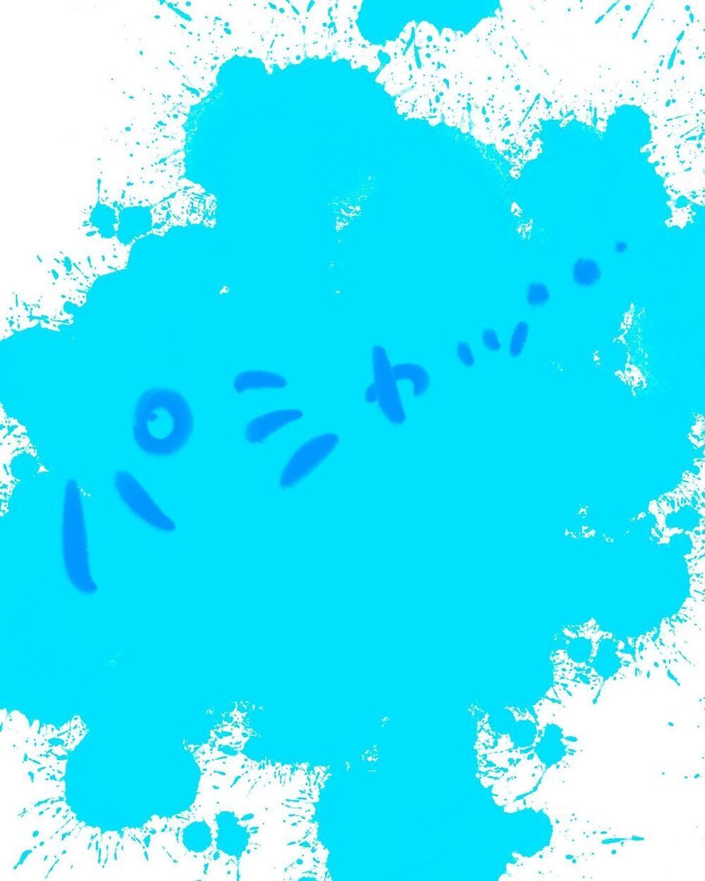 これって破水…!? 夜中に急いで病院へ【妊娠中に前ガン病変が見つかった話  Vol.12】