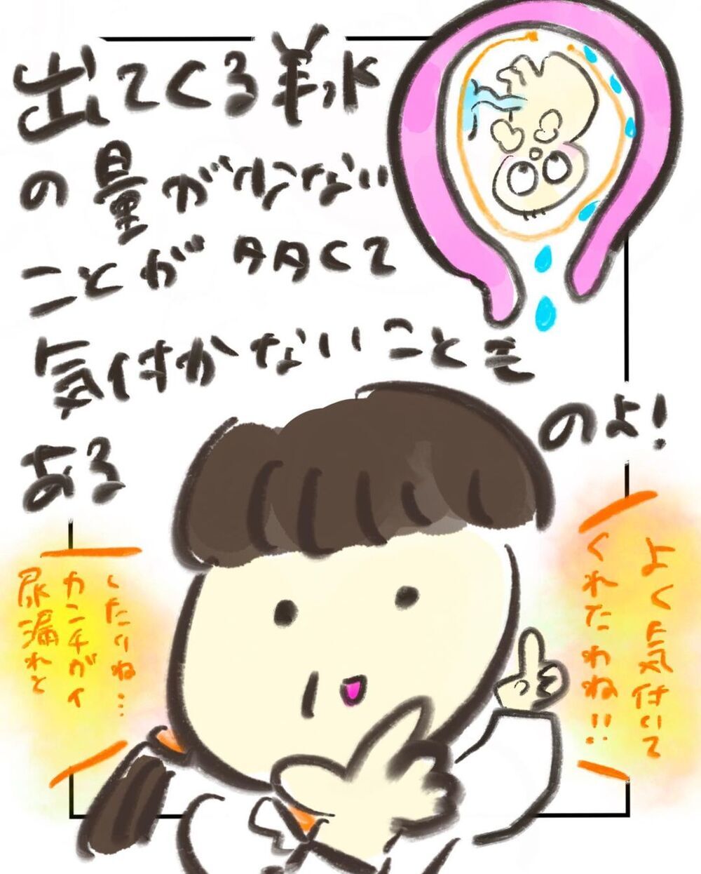 高位破水とは？ しばらくすると痛みが襲ってきた…！【妊娠中に前ガン病変が見つかった話  Vol.13】