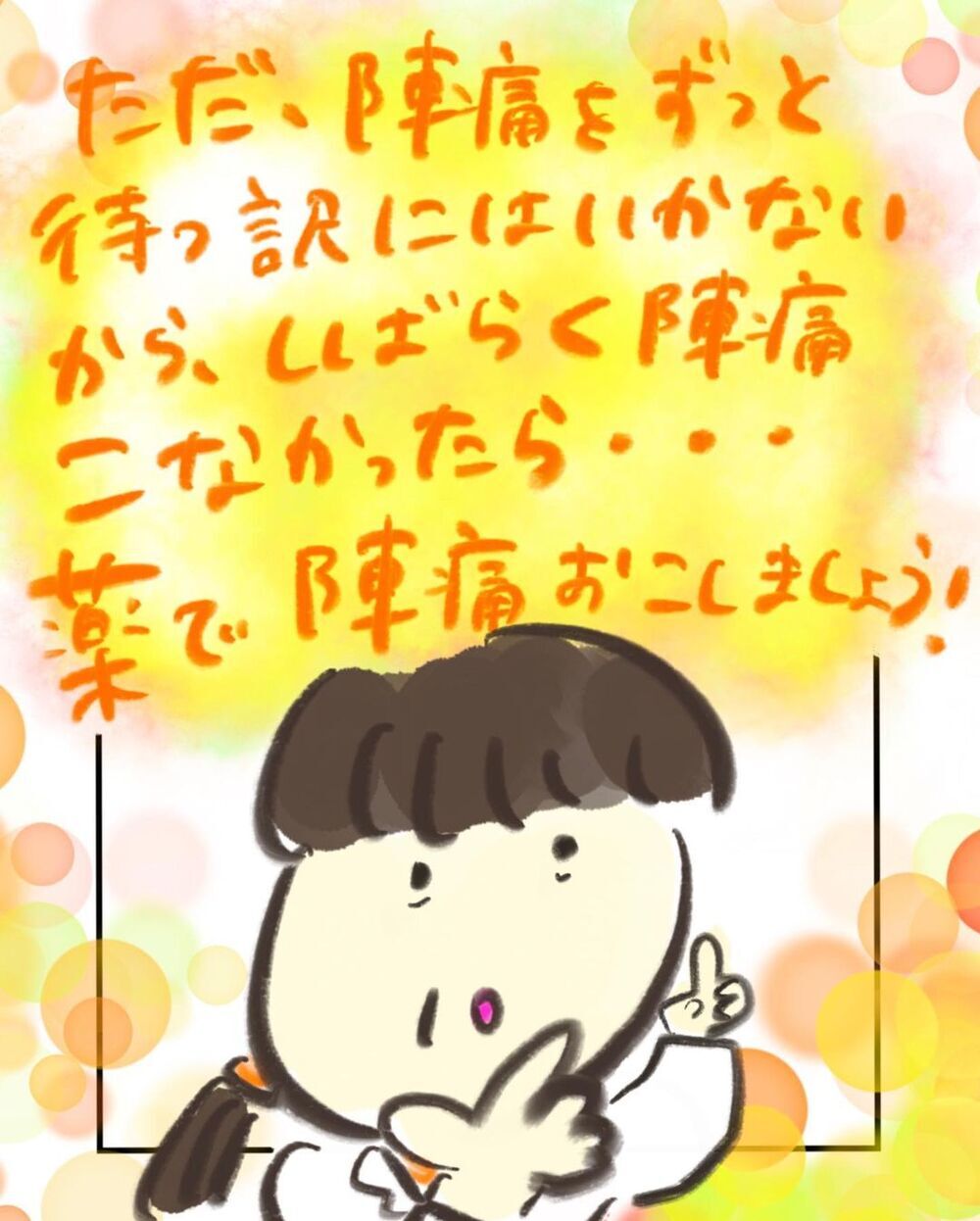 高位破水とは？ しばらくすると痛みが襲ってきた…！【妊娠中に前ガン病変が見つかった話  Vol.13】