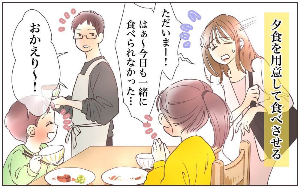 家事育児は完璧な夫！ でもその裏で、妻として不安に思うこと／出世欲のない夫(1)【夫婦の危機 まんが】