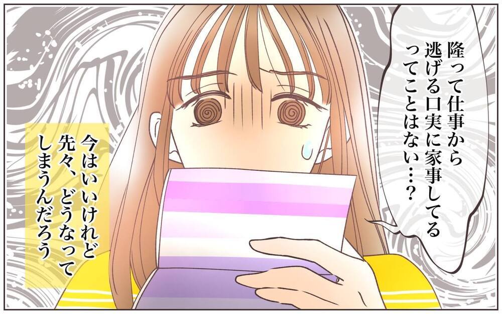 家事育児は完璧な夫！ でもその裏で、妻として不安に思うこと／出世欲のない夫(1)【夫婦の危機 まんが】