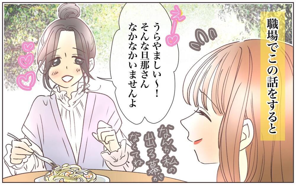 家事育児は完璧な夫！ でもその裏で、妻として不安に思うこと／出世欲のない夫(1)【夫婦の危機 まんが】